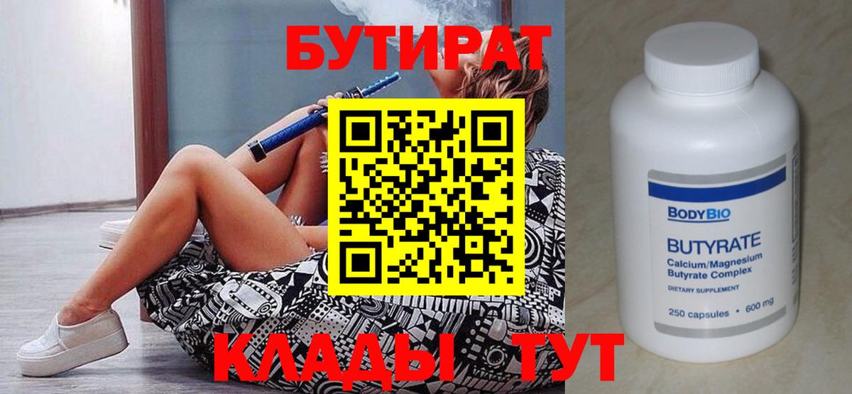 БУТИРАТ GHB Комсомольск-на-Амуре