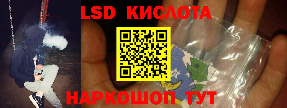 LSD-25 экстази кислота Комсомольск-на-Амуре