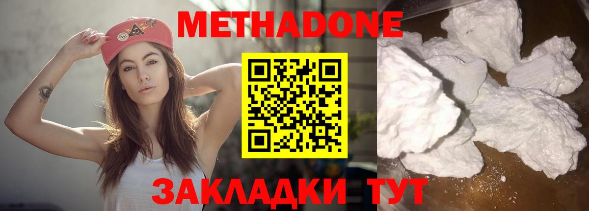 МЕТАДОН белоснежный  Метадон VHQ  Вход с VPN  Комсомольск-на-Амуре 